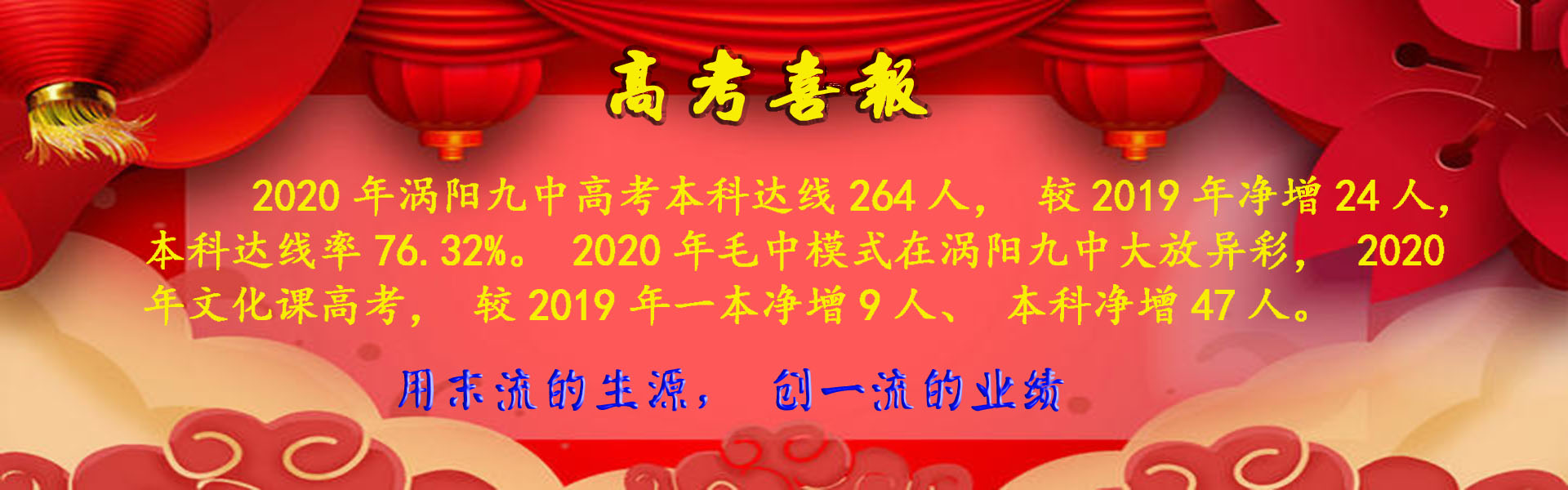 2020年九中高考再创辉煌